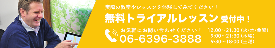 大阪ランゲージアカデミーへのお問い合わせ